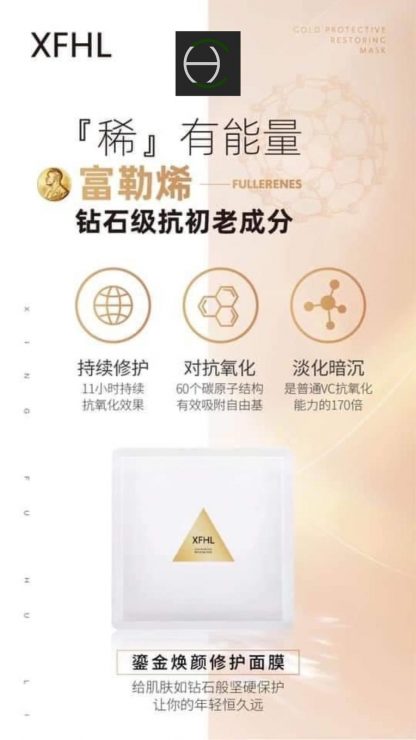 XINGFUHULI® Gold Protective Restoring Mask 幸福狐狸鎏金焕颜修护面膜 - Image 6