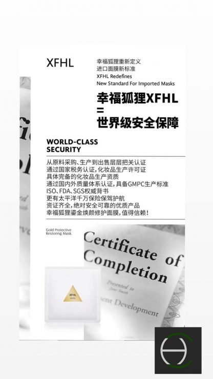 XINGFUHULI® Gold Protective Restoring Mask 幸福狐狸鎏金焕颜修护面膜 - Image 7